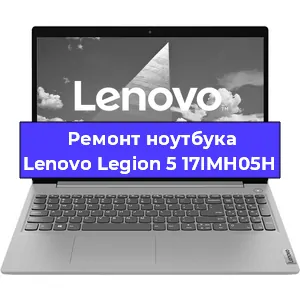 Ремонт блока питания на ноутбуке Lenovo Legion 5 17IMH05H в Белгороде
